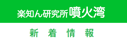 お知らせ記事