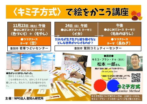 2024.11キミ子方式で絵を描こう講座チラシ_page-0001.jpg