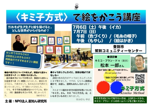 2024.7キミ子方式で絵を描こう講座チラシ_page-0001.jpg