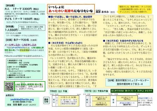 2024.7キミ子方式で絵を描こう講座チラシ_page-0002.jpg