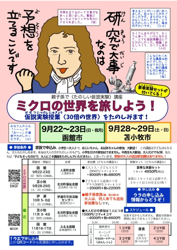 2024秋_楽知ん噴火湾チラシ_page-0001.jpg