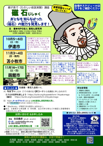2024秋_楽知ん噴火湾チラシ_page-0002.jpg